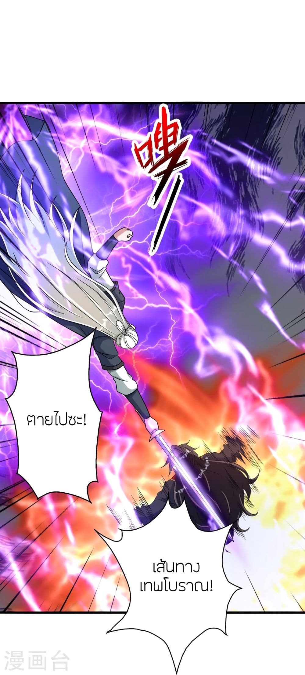 Banished Disciple’s Counterattack ราชาอมตะผู้ถูกขับไล่ ตอนที่ 335 (86)
